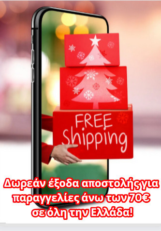 Δωρεάν αποστολή Δωρεάν αποστολή